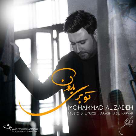 Mohammad Alizadeh – To Beri Baroon